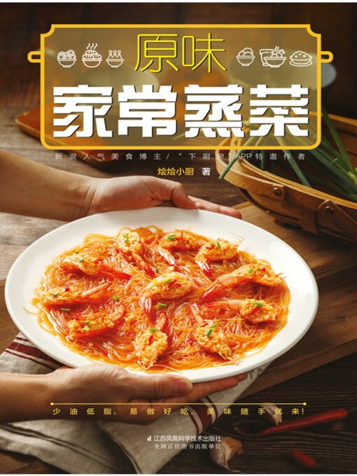 Title details for 原味家常蒸菜 by 烩烩小厨 - Available